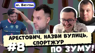 Арестович - дно, спортжурналістика - крінж, що по дерусифікації? | ЗАКРУТКА №8