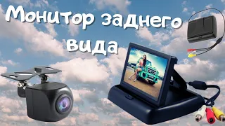 монитор заднего вида! лучший! за 1000 рублей.