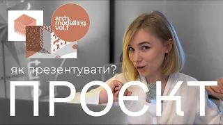 СЕКРЕТИ ЕФЕКТИВНОЇ ПРЕЗЕНТАЦІЇ ПРОЄКТУ: структура, розбір прикладу, фішки