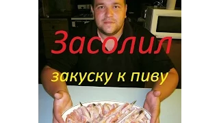 Засолка лосося. Очень вкусная закуска к пиву.