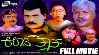 Kiladi Thatha – ಕಿಲಾಡಿ ತಾತ|Kannada Full  Movie||FEAT. Tiger Prabhakar, C R Simha, Vajramuni