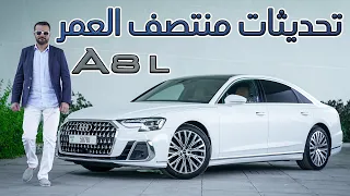 Audi A8 L 2022 اودي اي8