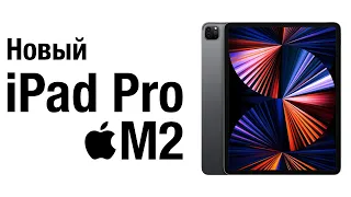 iPad Pro M2 2022 –14.1 Дюйм, Беспроводная зарядка