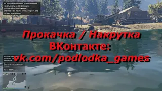 «Нырнуть с дыхательным аппаратом.» - Ежедневные задания - GTA 5 Online (ПК)