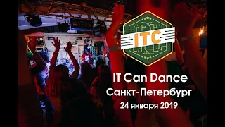 Вечеринка "IT Can Dance 2019" / #ITChallenge