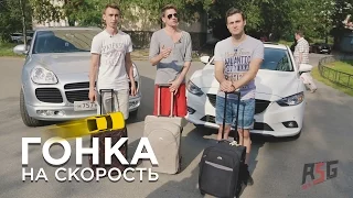 Гонка на скорость / КТО БЫСТРЕЕ? [Porsche vs. Mazda vs. МЕТРО]