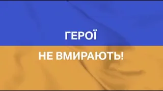 Хвилина мовчання