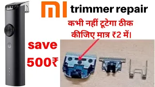 MI TRIMMER REPAIR | XXQ02HM trimmer repair | MI TRIMMER 1C BLADE BROKEN PROBLEM 100% SOLVED