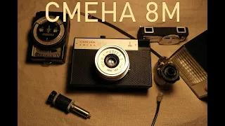Як користуватись фотоапаратом "Смена-8М" (та йому подібними)