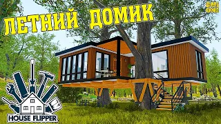 НОВЫЙ ЛЕТНИЙ ДОМИК В HOUSE FLIPPER (SPRING UPDATE 2023)