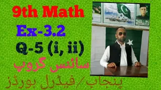 class 9 maths ex 3.2 q 5 punjab|9th maths ex 3.2 5th sum federal|#9thmath|