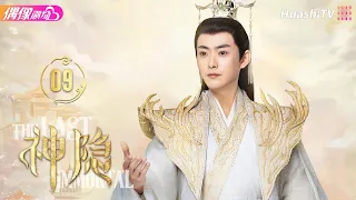 The Last Immortal | Episode 9 | Romance, Wuxia, Drama, Fantasy