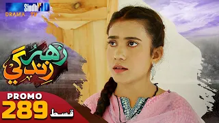 Zahar Zindagi - Ep 289 Promo | Sindh TV Soap Serial | SindhTVHD Drama