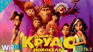 Семейка Крудс 2 Новоселье DreamWorks Полностью Прохождение