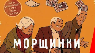 МОРЩИНКИ (2011) мультфильм для всей семьи