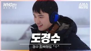 [#도경수] 경수는 웃을 때도 하트모양으로 웃어 ^🩷^ #수학없는수학여행