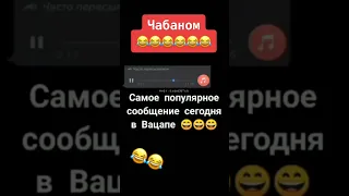 Аудио прикол Дагестанцы разговоров двух чабанов прикол 😂😂 #юмор #приколы #хаха #смешно #смех #пранк