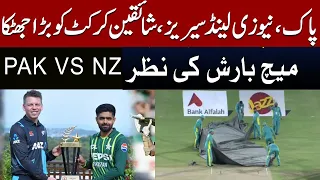 Latest update on PAK vs NZ 1st T20 | Match will be played or not | Next matches weather | Royal News