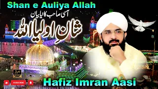 Hafiz Imran Aasi | Shan e Auliya Allah Bayan | Shan e Auliya Allah Imran Aasi | Imran Aasi Bayan