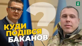 ❗КОСТЕНКО: Баканов перебуває в Україні, розслідування по його справі ЗАСЕКРЕЧЕНО