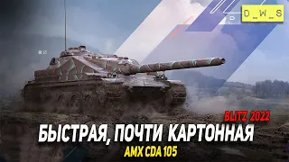 AMX CDA 105 - неплохая ПТ за золото в 2022 Wot Blitz | D_W_S