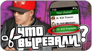 Что Rockstar УДАЛИЛИ ИЗ GTA ?