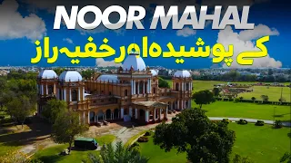 Mysterious And Unknown Facts About Famous Noor Mahal | Full Documentary in Urdu/Hindi