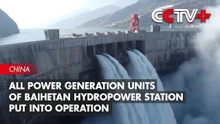 All Power Generation Units of Baihetan Hydropower Station Put into Operation