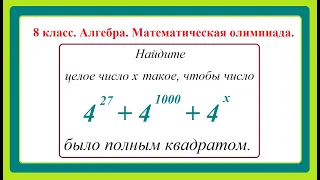 8 класс. Алгебра. Задания для школьных математических олимпиад.