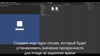 Unity3D cистема событий и откликов