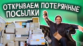 Открываем потерянные посылки / не знаем что внутри/всё по 50 центов #распаковкапосылок #магазинсша