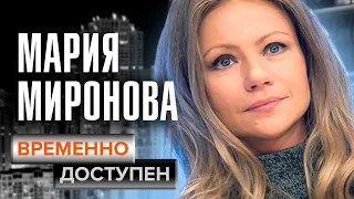 Мария Миронова о своей красоте, ранней беременности и Марке Захарове