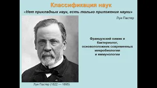 Романовская М. А. - Современное естествознание - Лекция 1