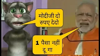 Modi ji and talking tom / funny call / talking tom new video