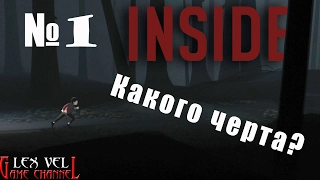 INSIDE №1 -  ПОГОНЯ И ДОХЛЫЕ СВИНЬИ [Прохождение на русском]