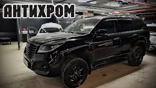 HAVAL H9 Полный антихром /BLACK/