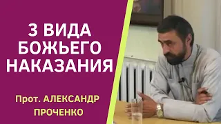 НИЧТО в нашей ЖИЗНИ не СЛУЧАЙНО.  Для чего даются Богом болезни. Протоиерей  А.  ПРОЧЕНКО