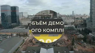 Демонтаж ледового спортивного комплекса ЦСКА. г.Москва