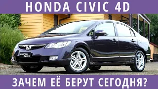 Последний самурай - Honda Civic 4D. Стоит ли брать сегодня?