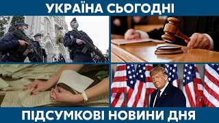 Терор у Франції та скандал з КСУ // УКРАЇНА СЬОГОДНІ З ЮЛІЄЮ ГАЛУШКОЮ – 29 жовтня