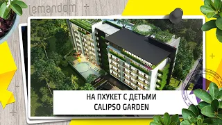 Купить квартиру пентхаус на Пхукете. Calipso Garden  Residents на Раваи.