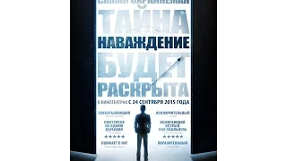 Наваждение (2015) / русский трейлер HD