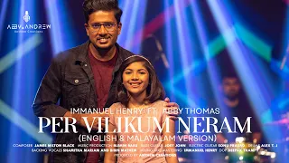 Per Vilikkum Neram | When The Roll Is Called  | പേർ വിളിക്കും നേരം  | Immanuel Henry | Abby Thomas