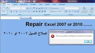 ملفات الاكسيل لا تفتح  There was a Problem Sending the Command to Program