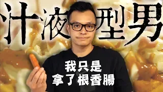 加拿大肉汁男子漢乾酪薯條加大 Fred style Poutine｜Fred吃上癮