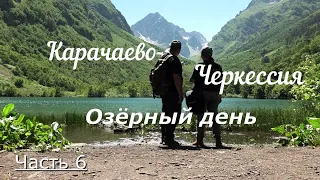 Карачаево Черкессия часть 6  Бадукские озёра , озеро Туманлы-Кёль