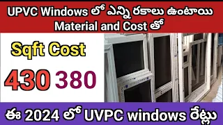 UPVC WINDOWS PRICE DETAILS IN TELUGU | upvc windows cost upvc windows installation Full Details