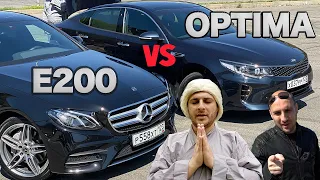 Что лучше Kia Optima или Mercedes E 200?