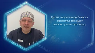 Красносельских Максим Андреевич приглашает на GALDERMA DAY 2019