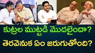 తెరవెనుక ఏం జరుగుతోంది జగన్‌ వ్యాఖ్యల వెనుక.. || AP PRIDE